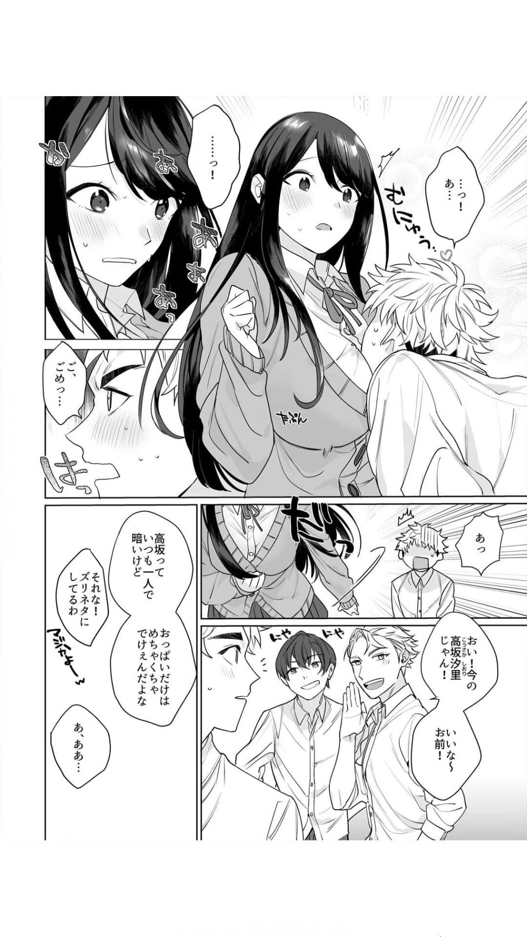 高坂さんは大きいアレでイキたい～巨乳を揺らして擦れるアソコ 1巻 page 6 full