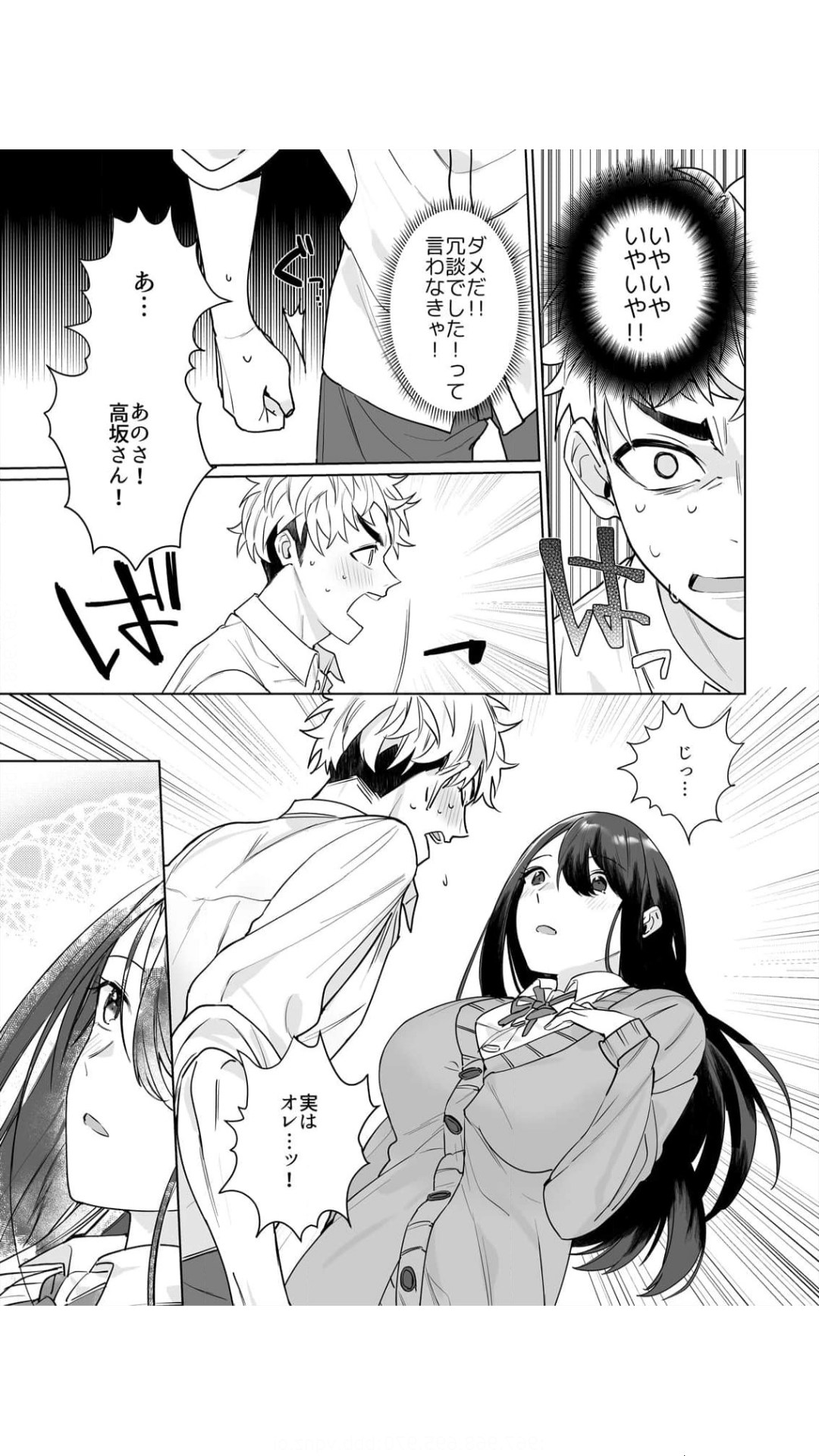 高坂さんは大きいアレでイキたい～巨乳を揺らして擦れるアソコ 1巻 page 9 full
