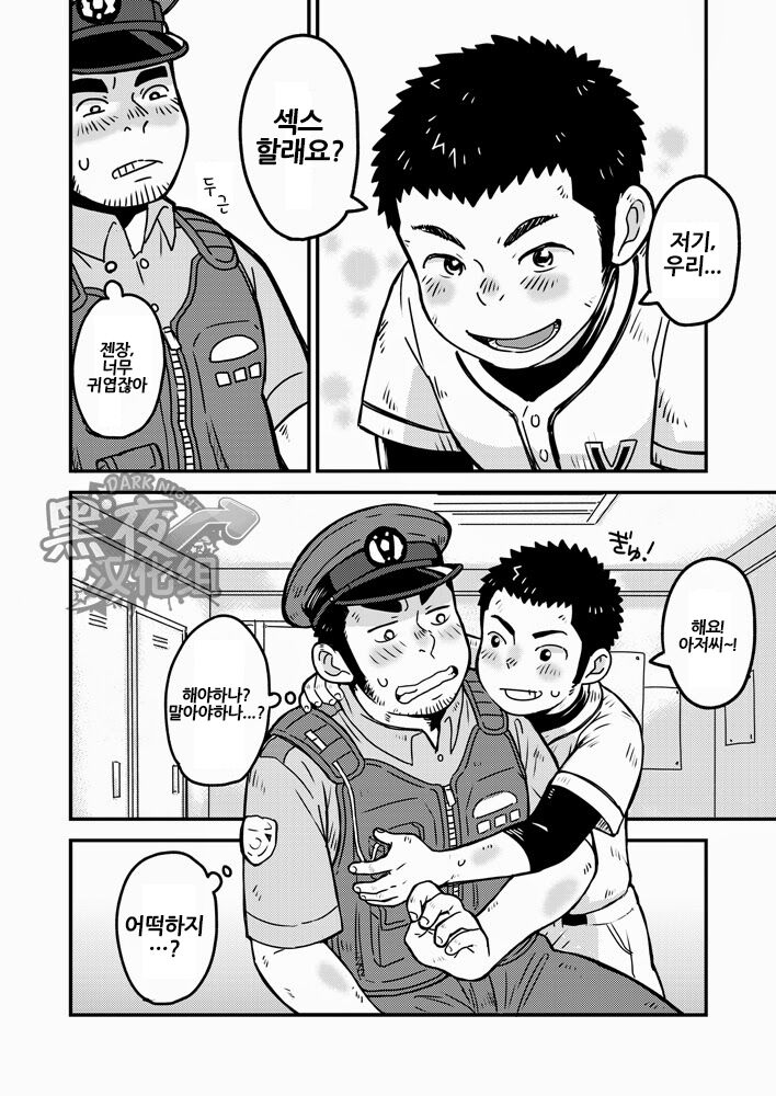 Monmon Omawari-san | 괴로운 경찰 아저씨 page 10 full