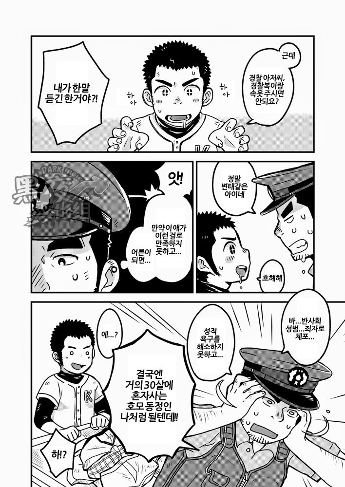 Monmon Omawari-san | 괴로운 경찰 아저씨 page 6 full