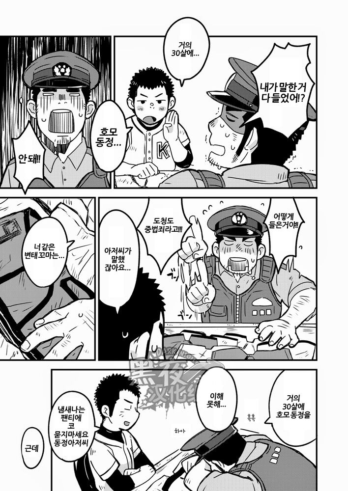 Monmon Omawari-san | 괴로운 경찰 아저씨 page 7 full