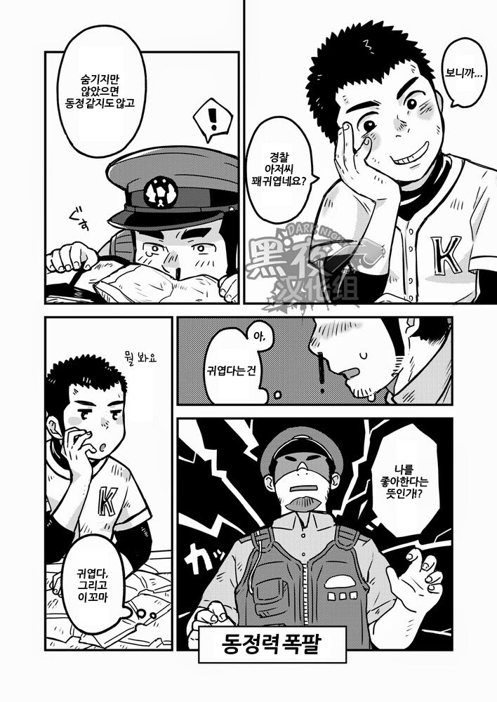 Monmon Omawari-san | 괴로운 경찰 아저씨 page 8 full