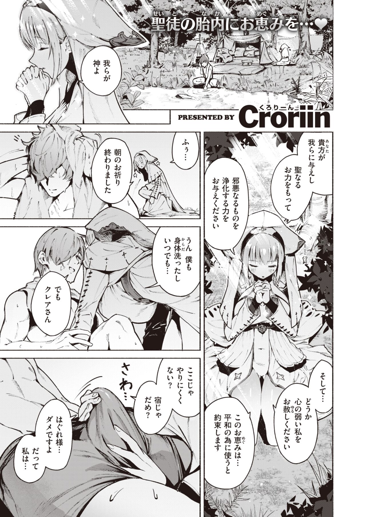 Isekai Rakuten Vol. 23 page 2 full