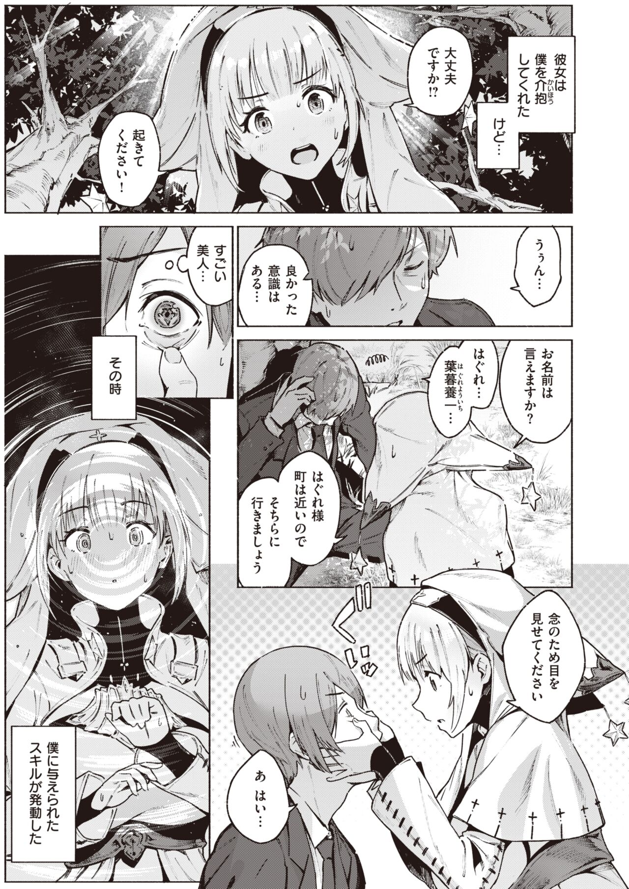 Isekai Rakuten Vol. 23 page 6 full