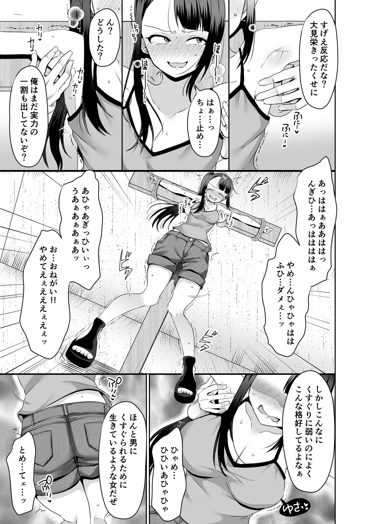 akumu no kusuguri tyoukyou1 page 10 full