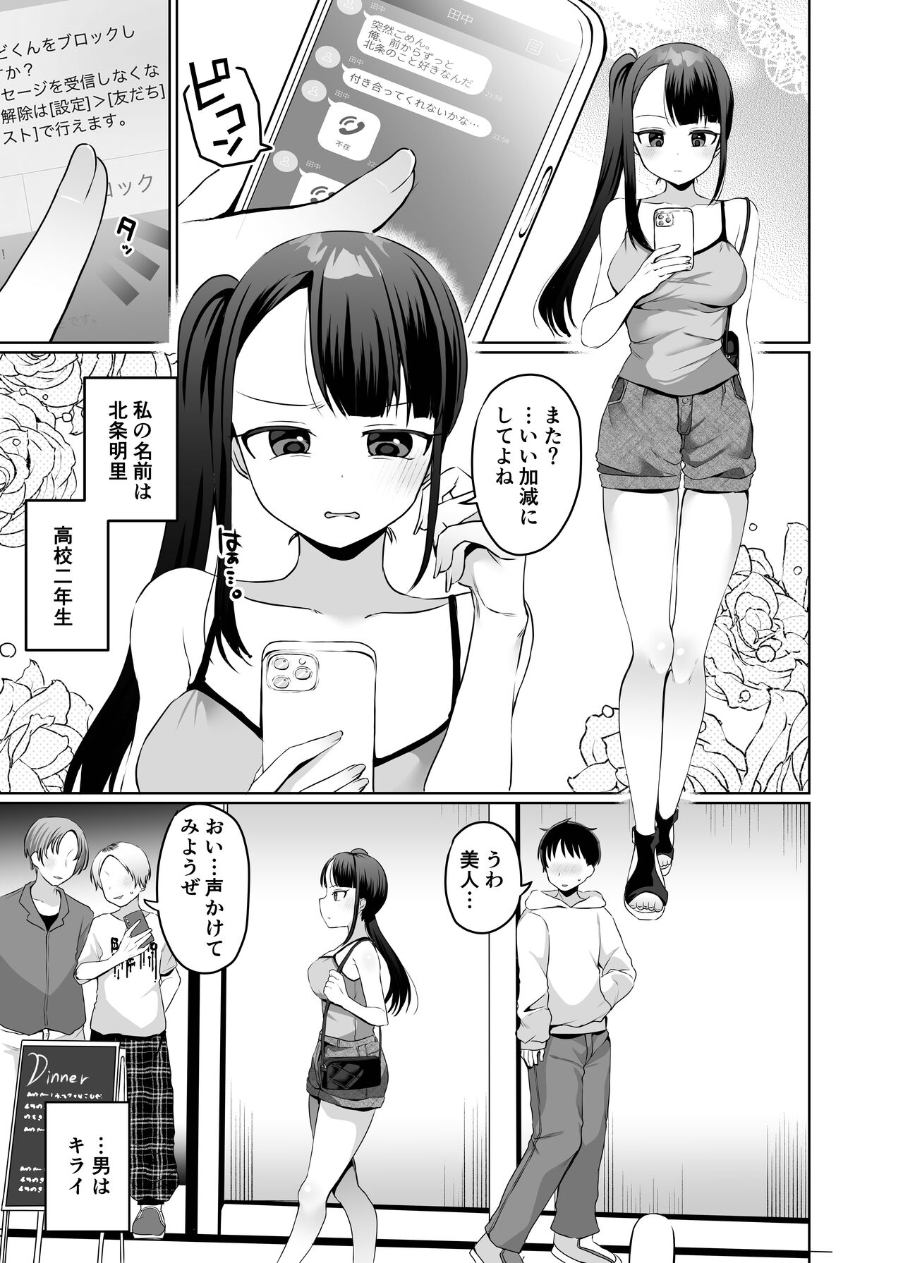 akumu no kusuguri tyoukyou1 page 2 full