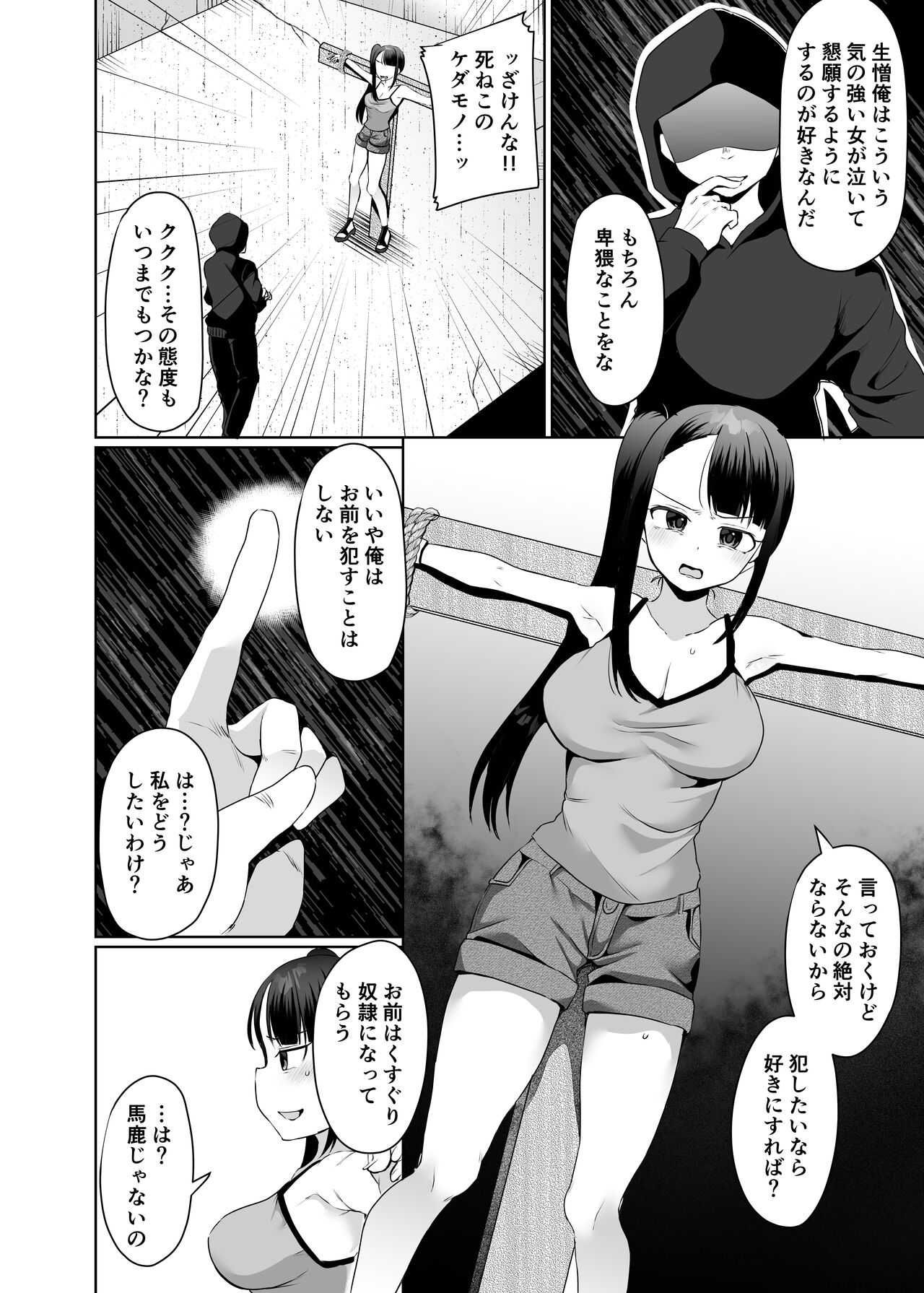 akumu no kusuguri tyoukyou1 page 7 full