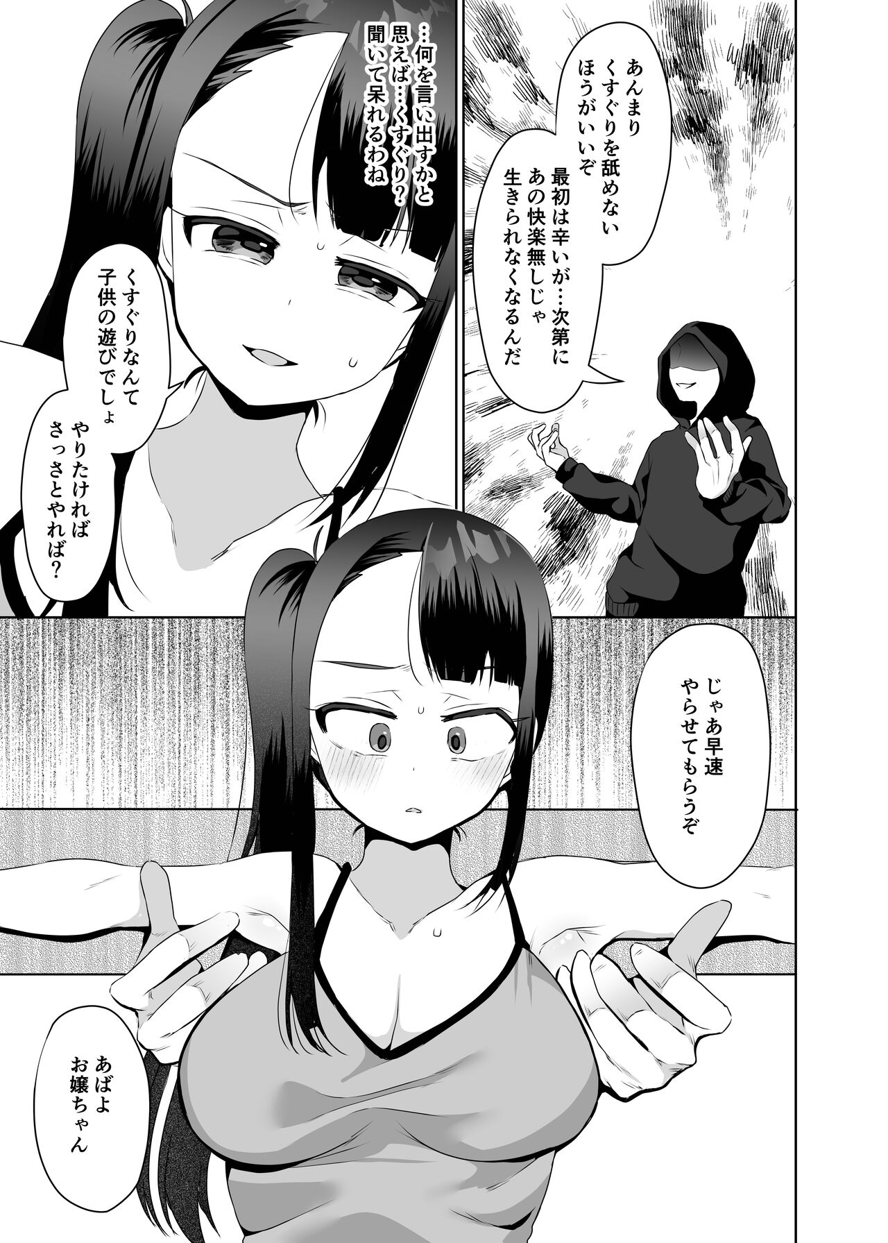 akumu no kusuguri tyoukyou1 page 8 full