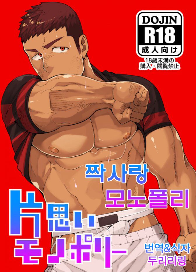 Kataomoi Monopoly | 짝사랑 모노폴리 page 1 full