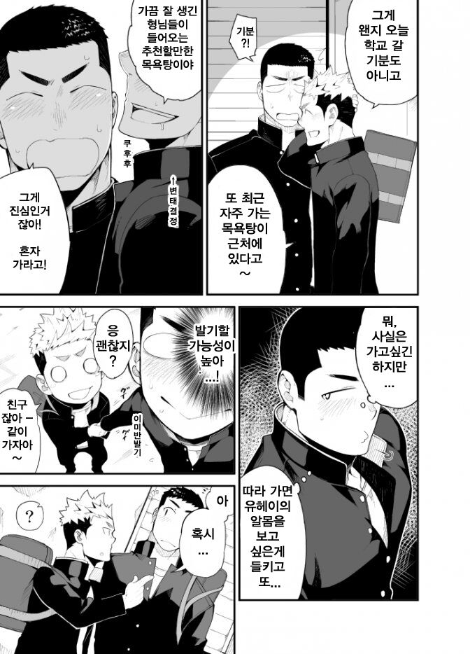 Kataomoi Monopoly | 짝사랑 모노폴리 page 6 full