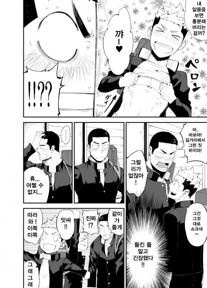 Kataomoi Monopoly | 짝사랑 모노폴리 page 7 full