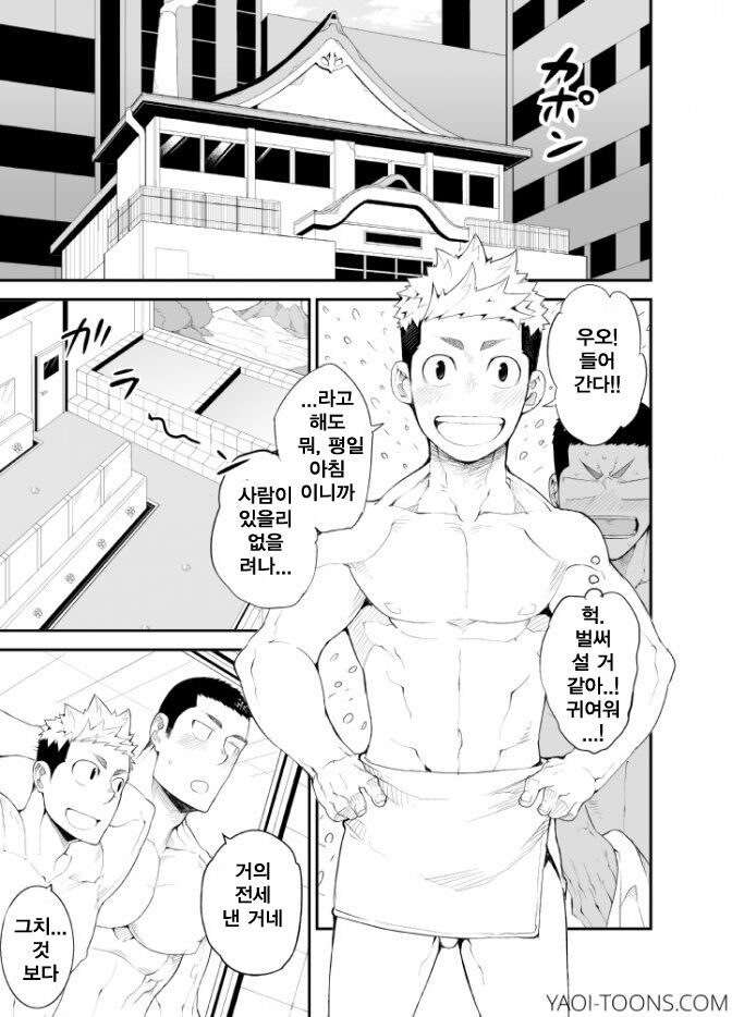 Kataomoi Monopoly | 짝사랑 모노폴리 page 8 full