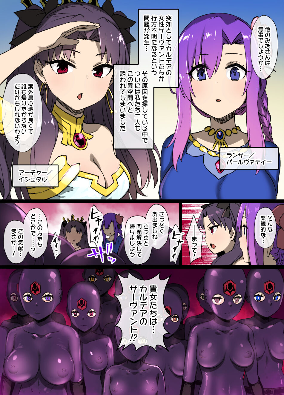 FGO × Dinaranger Sennou page 1 full
