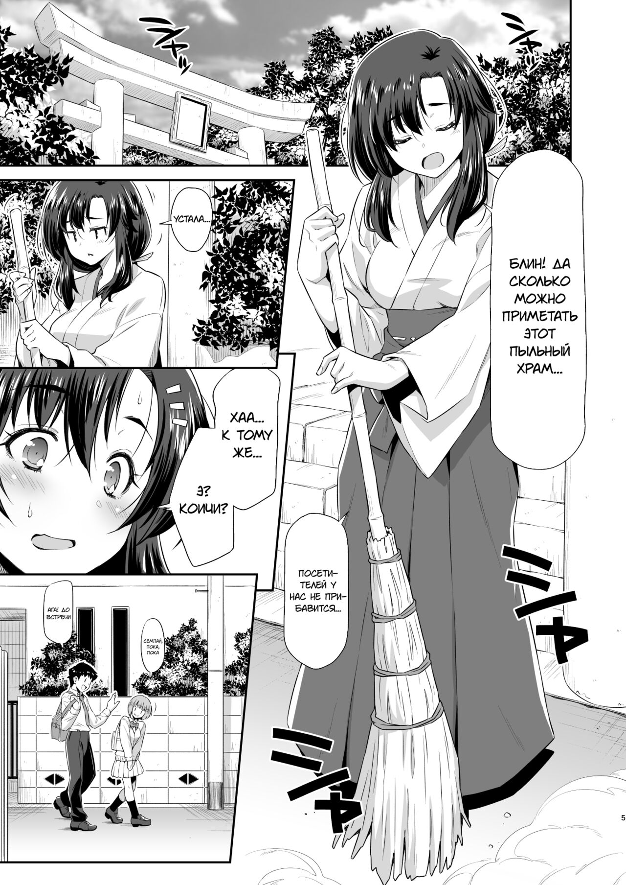 Osananajimi to Kitsune-sama page 2 full