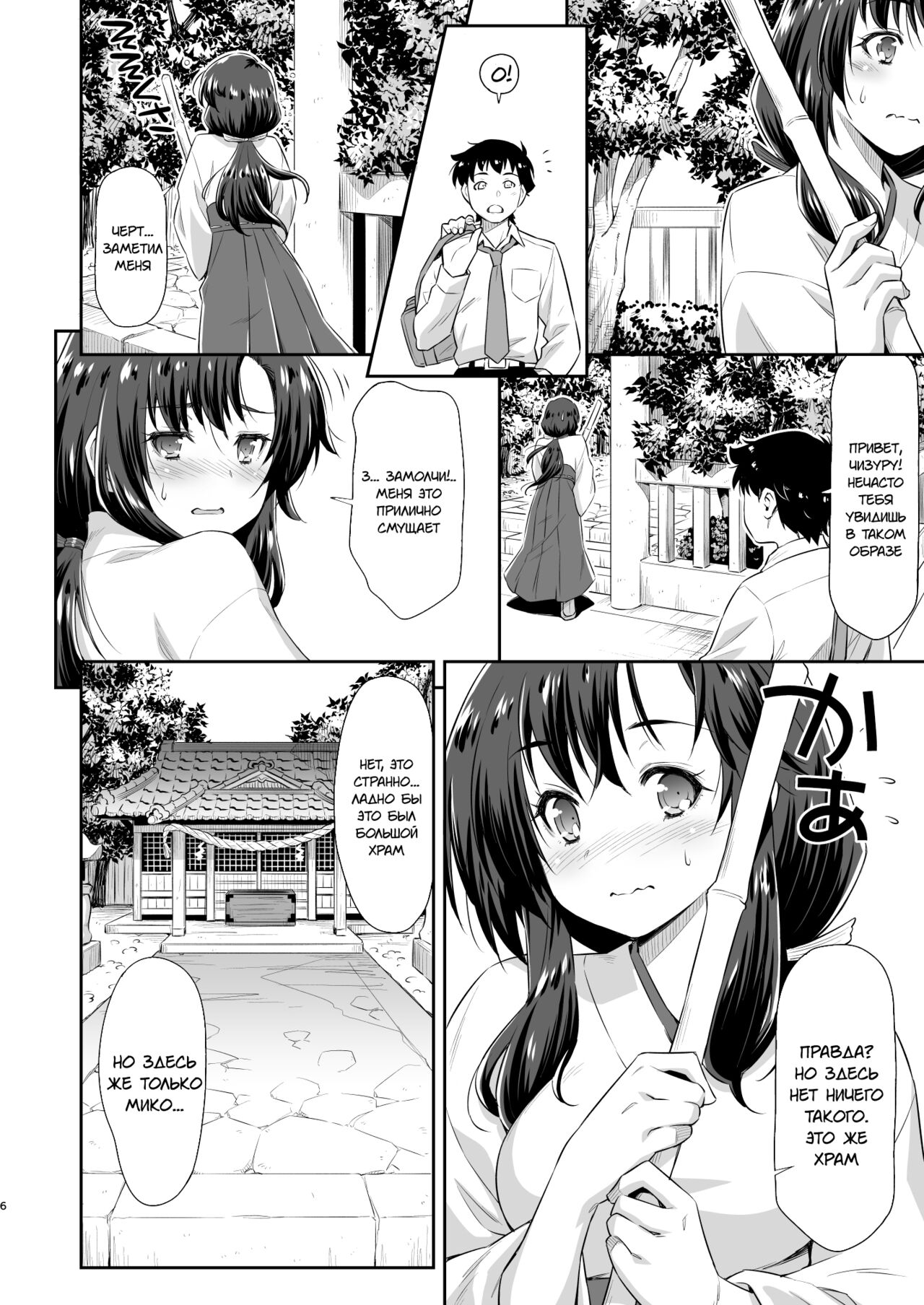 Osananajimi to Kitsune-sama page 3 full