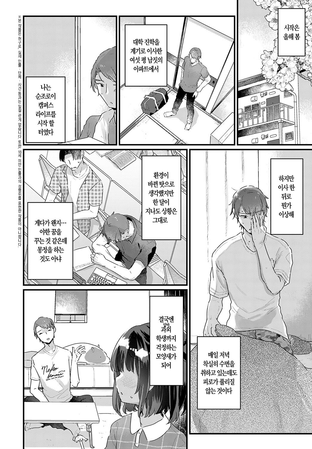 Uchini ha Yuureichan ga imasu | 우리 집엔 유령 짱이 있습니다 page 2 full