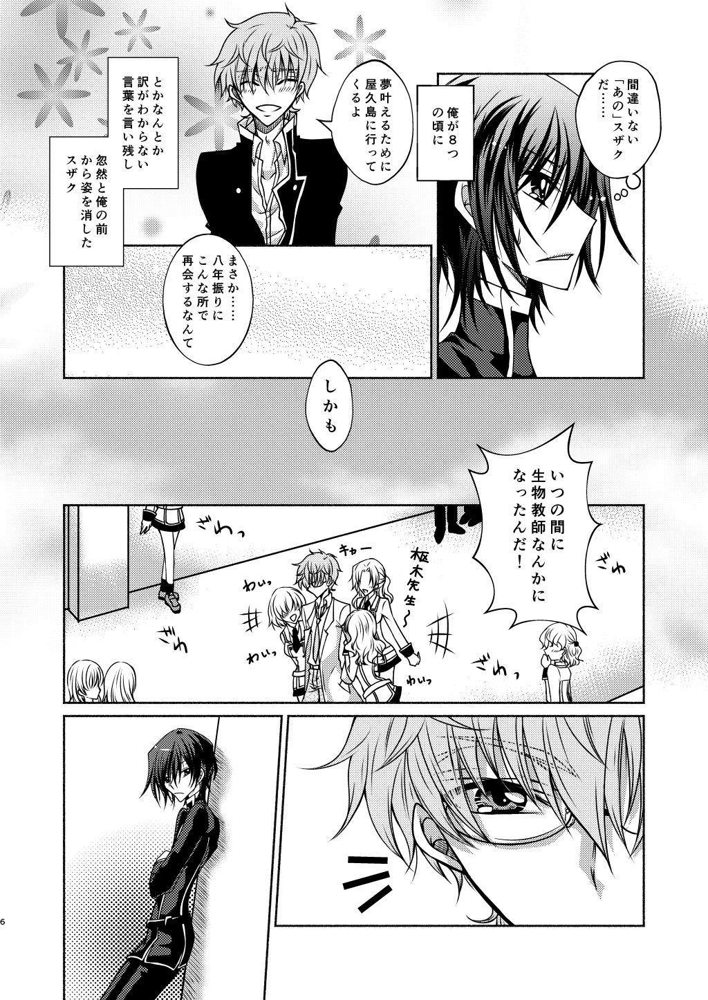Kururugi Sensei to Fushigi Kinoko to Koukousei Lelouch-kun page 3 full