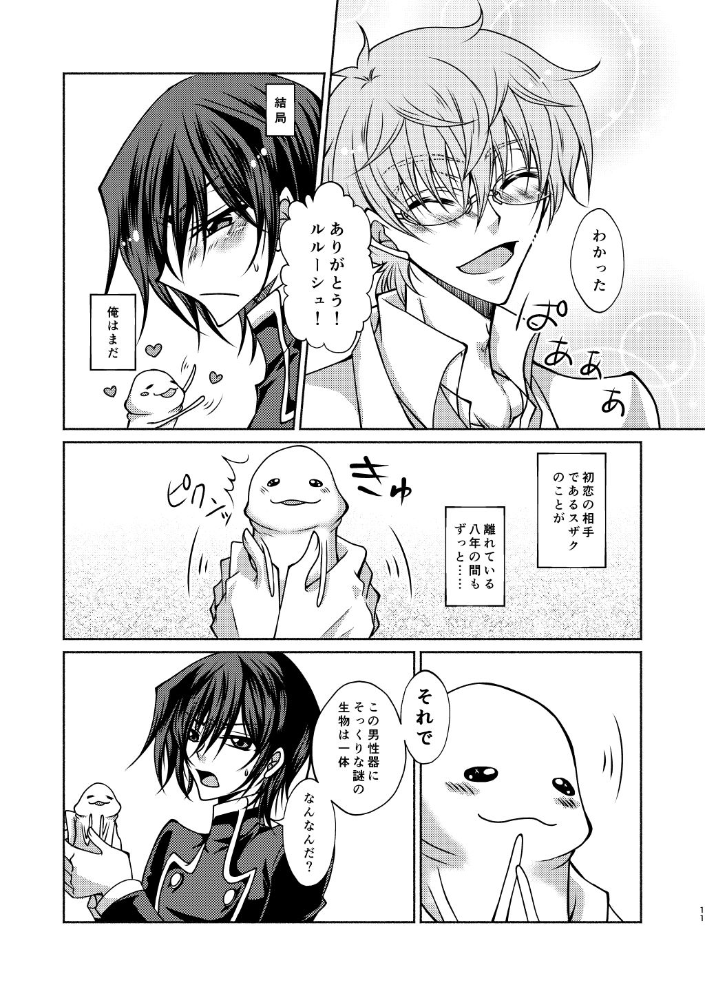 Kururugi Sensei to Fushigi Kinoko to Koukousei Lelouch-kun page 8 full