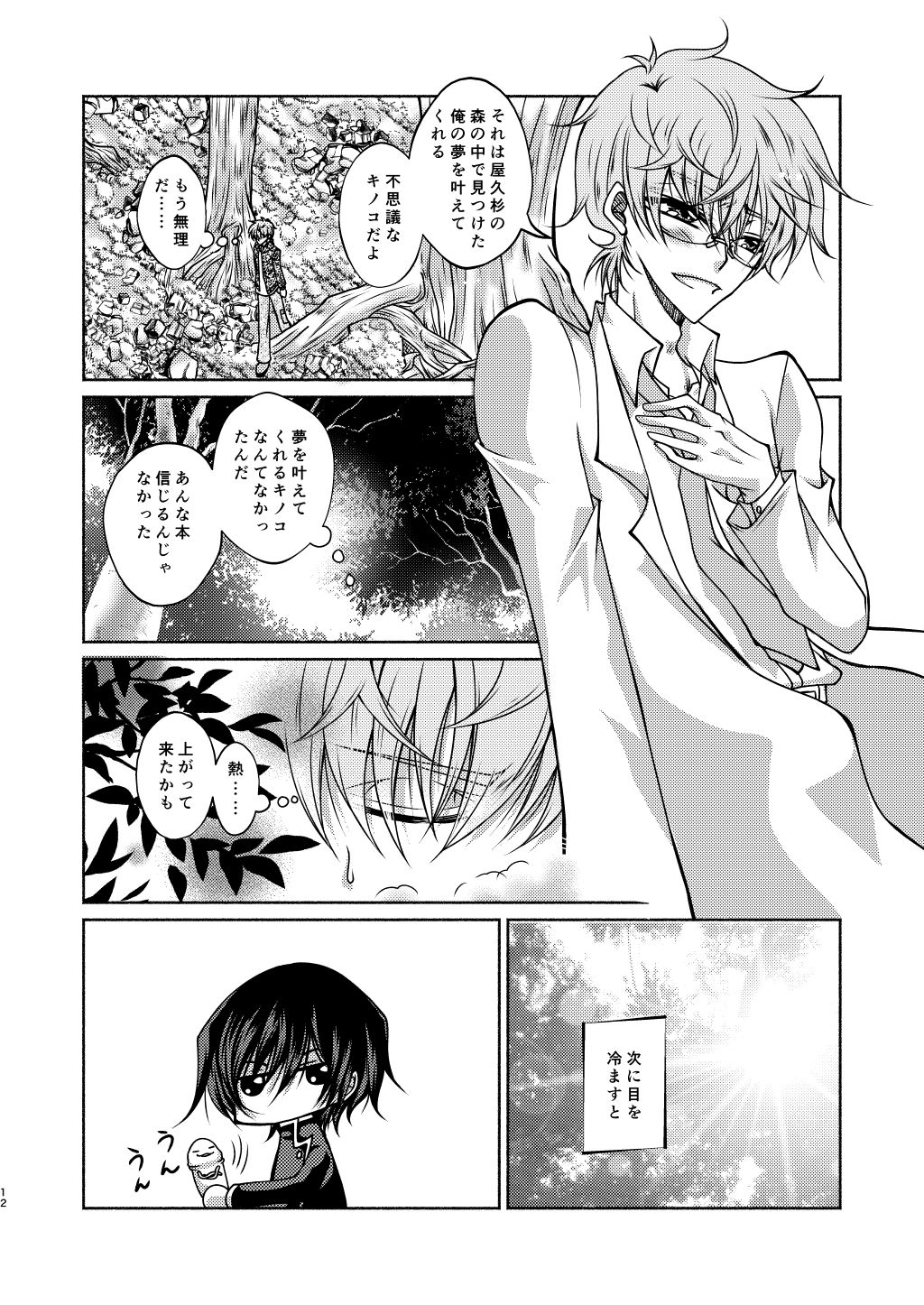 Kururugi Sensei to Fushigi Kinoko to Koukousei Lelouch-kun page 9 full