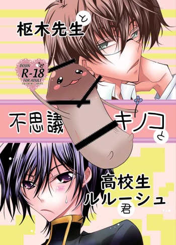 Kururugi Sensei to Fushigi Kinoko to Koukousei Lelouch-kun cover