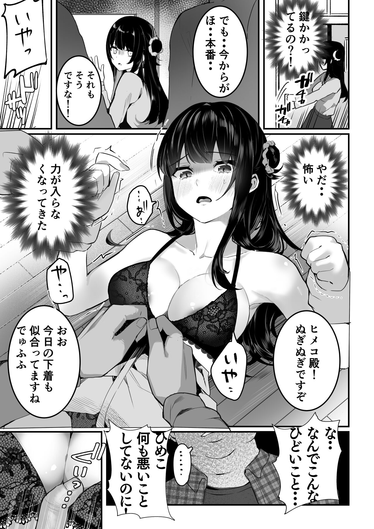Otaku-kun-tachi no Gyakushuu page 10 full