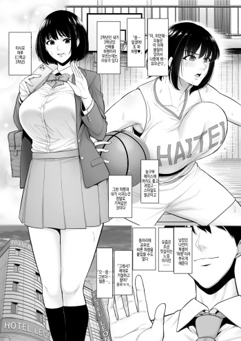 Baske-bu no Kyonyuu Kanojo o Kouhai ni Netorareru | 농구부 거유 여친을 후배한테 네토라레당한다 cover