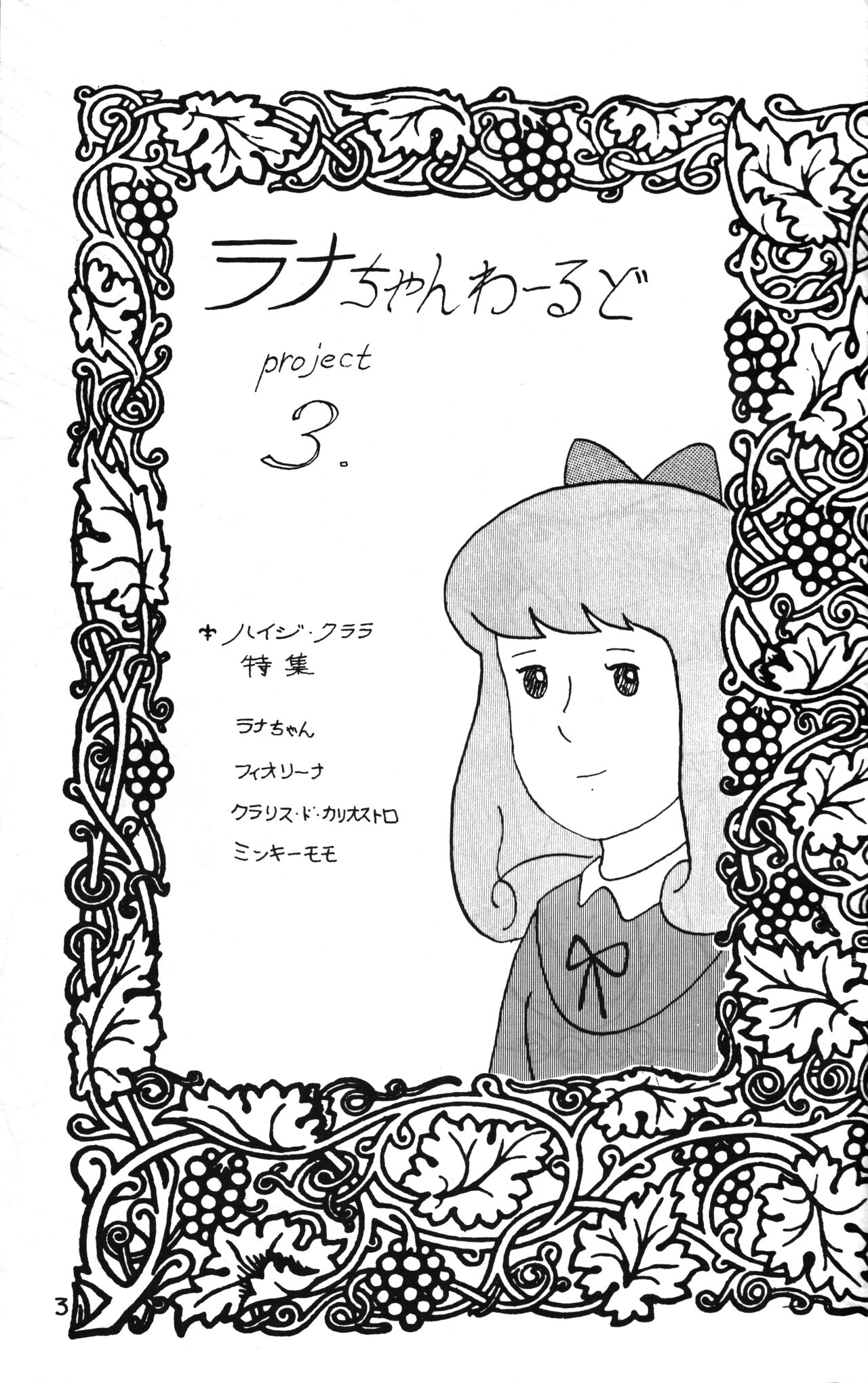 Lana-chan World 3 page 3 full