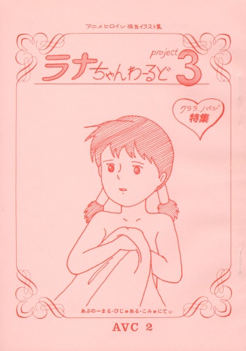 Lana-chan World 3 cover
