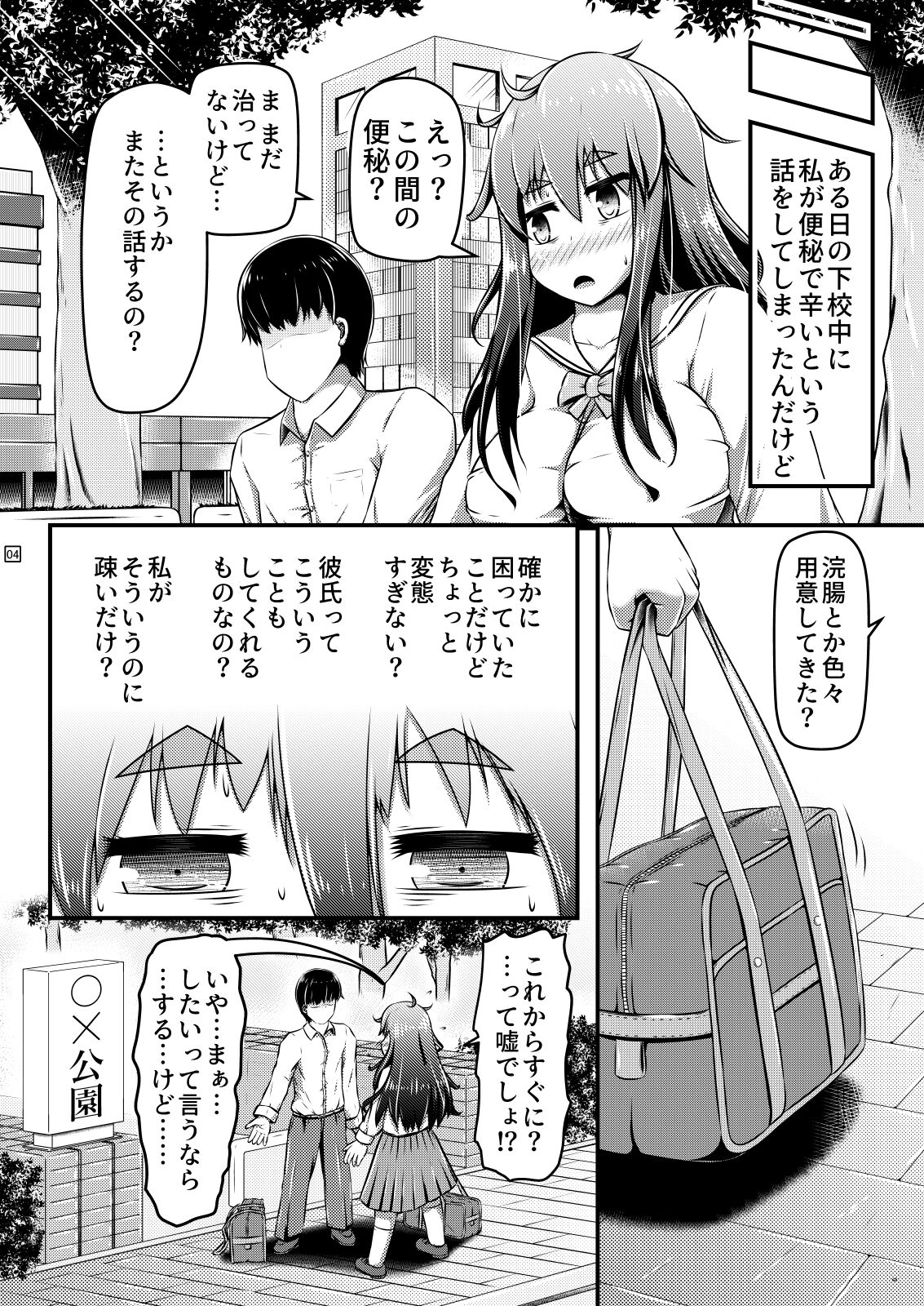 Kanchou Date to Hitoinu Kanchou page 5 full