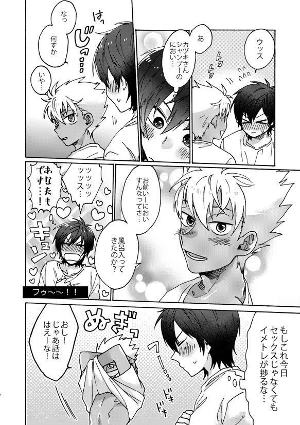 Matsuri da Sex Cherry Boy ni Shojomaku o: Doutei Saikou page 9 full
