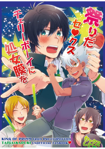 Matsuri da Sex Cherry Boy ni Shojomaku o: Doutei Saikou cover