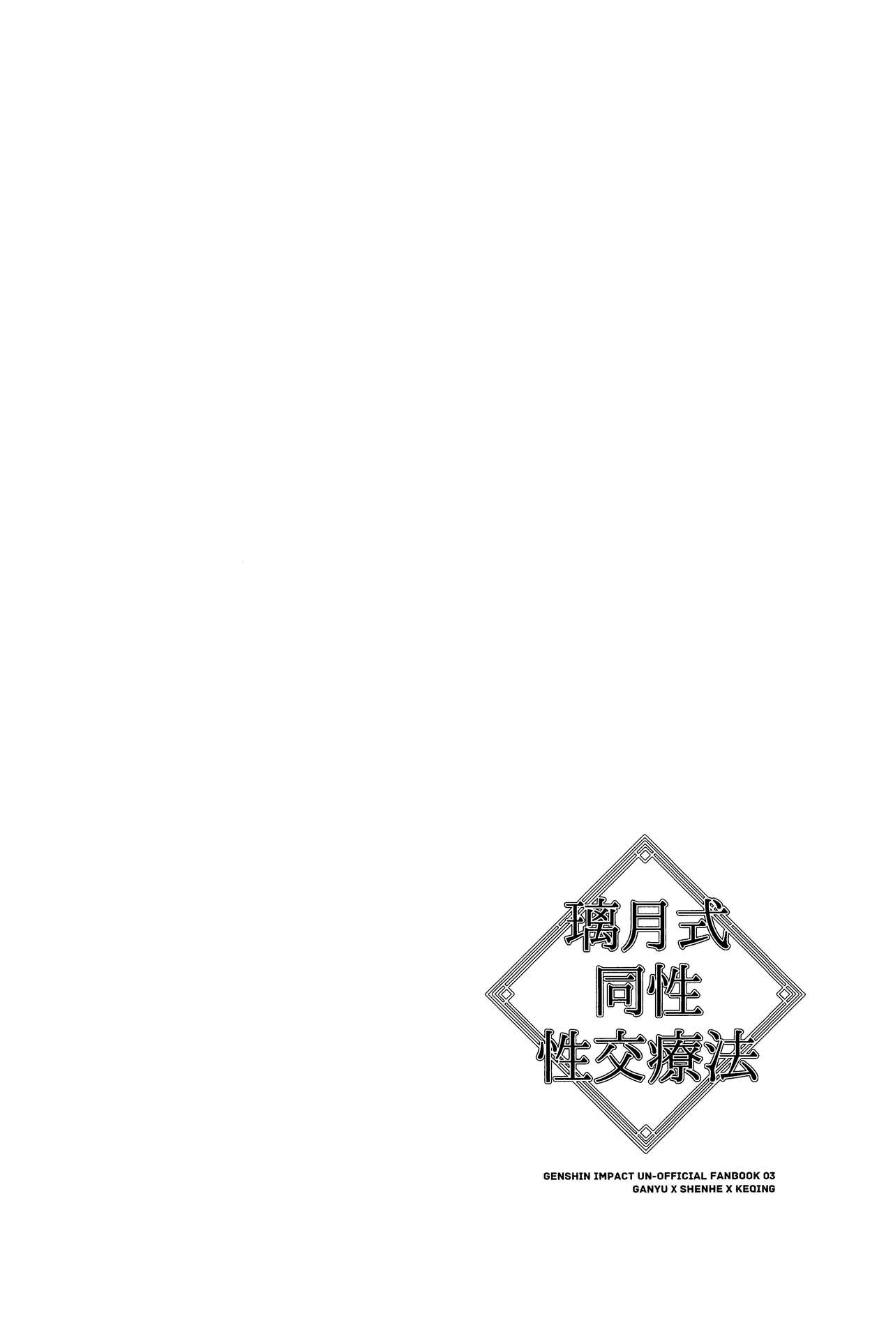 Liyue-shiki Dousei Seikou Ryouhou page 3 full