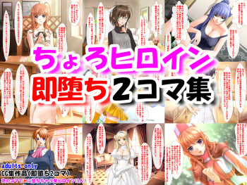 tyoro hiroin sokuoti2komasyuu cover