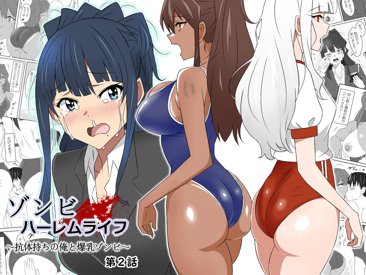 Zombie Harem Life ~Antibogi no Ore to Bakunyuu Zombie~ 2 page 1 full