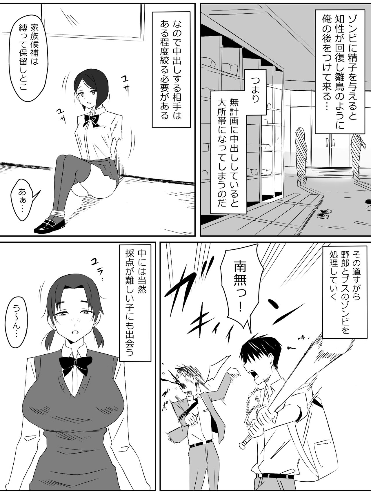Zombie Harem Life ~Antibogi no Ore to Bakunyuu Zombie~ 2 page 7 full