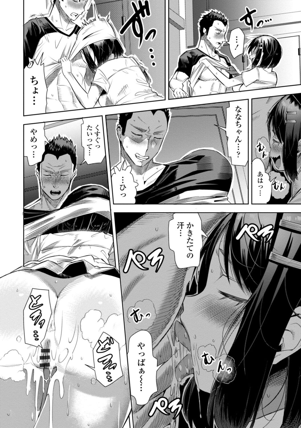 Seiyoku Splash page 8 full