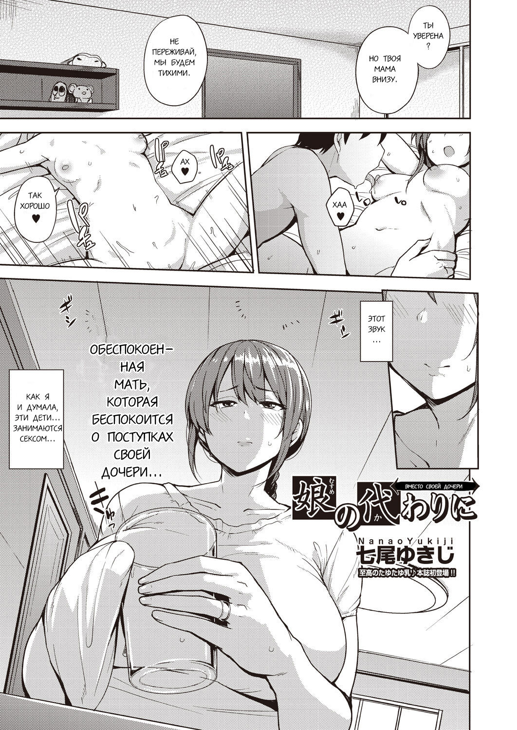 Musume no Kawari ni | Вместо своей дочери page 1 full