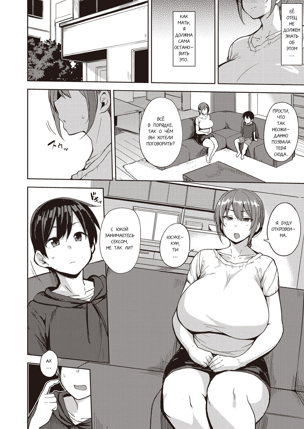 Musume no Kawari ni | Вместо своей дочери page 2 full