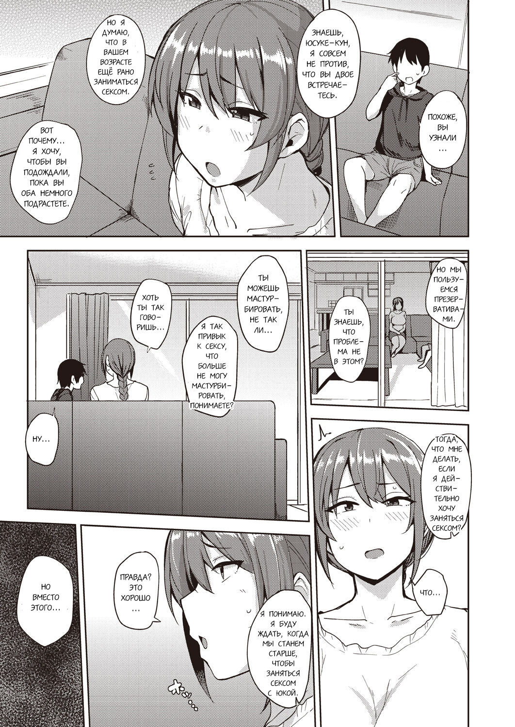 Musume no Kawari ni | Вместо своей дочери page 3 full