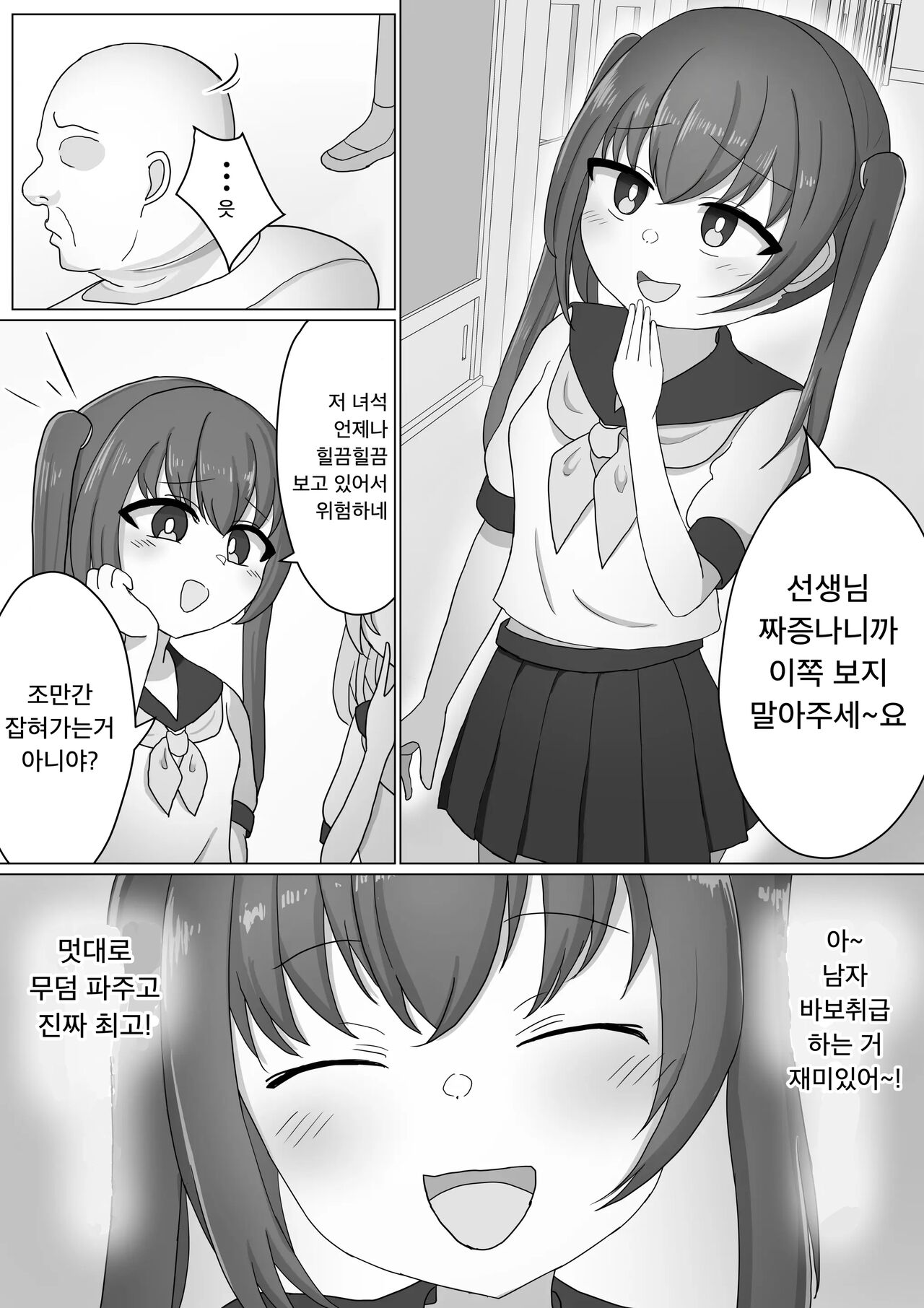 Onnanoko tte Otoko ni Shihai Sareru Tame no Ikimono Dattannda | 여자아이는 남자에게 지배당하기 위한 생물이였어 page 2 full