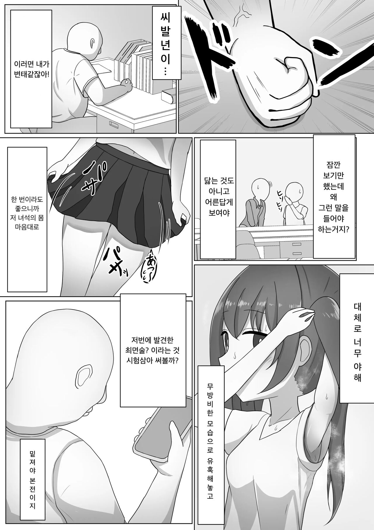 Onnanoko tte Otoko ni Shihai Sareru Tame no Ikimono Dattannda | 여자아이는 남자에게 지배당하기 위한 생물이였어 page 3 full