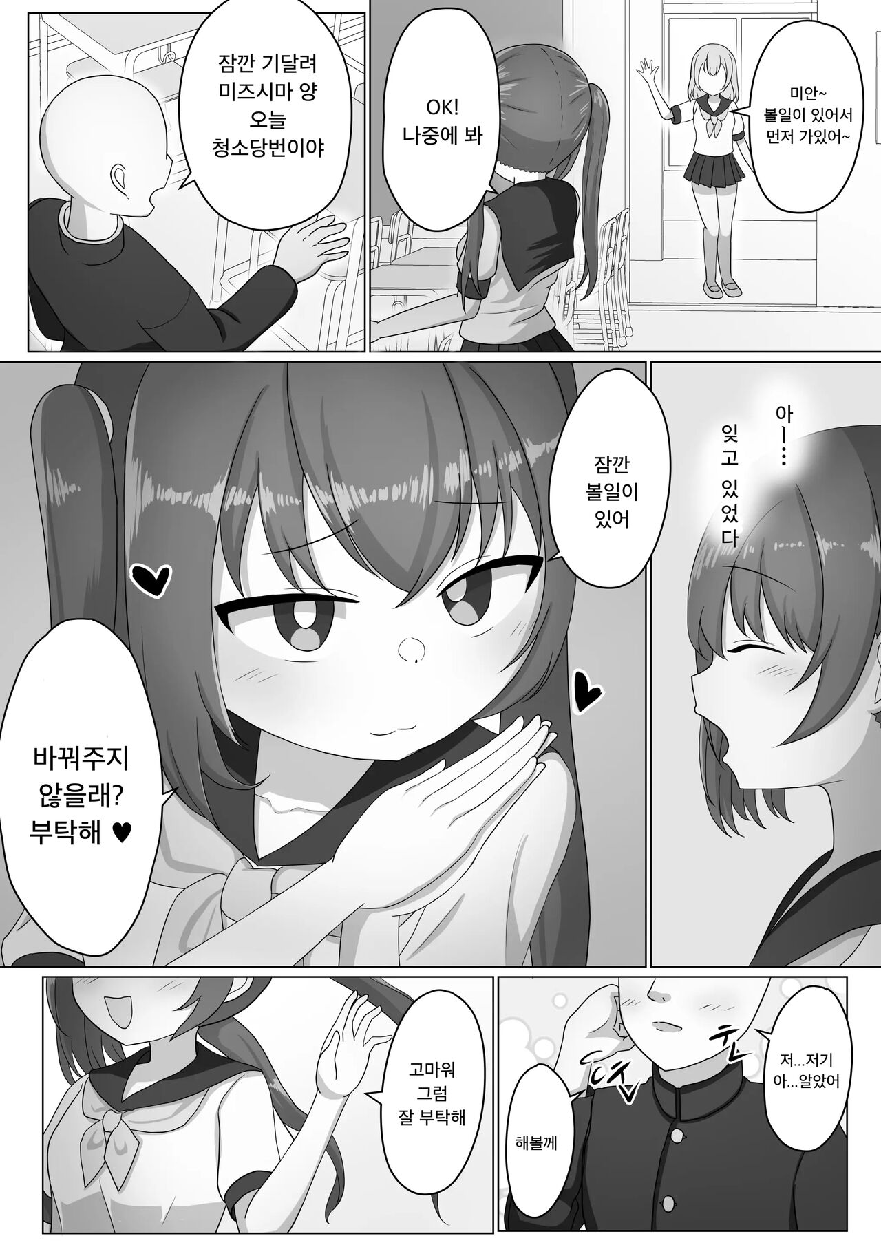 Onnanoko tte Otoko ni Shihai Sareru Tame no Ikimono Dattannda | 여자아이는 남자에게 지배당하기 위한 생물이였어 page 4 full