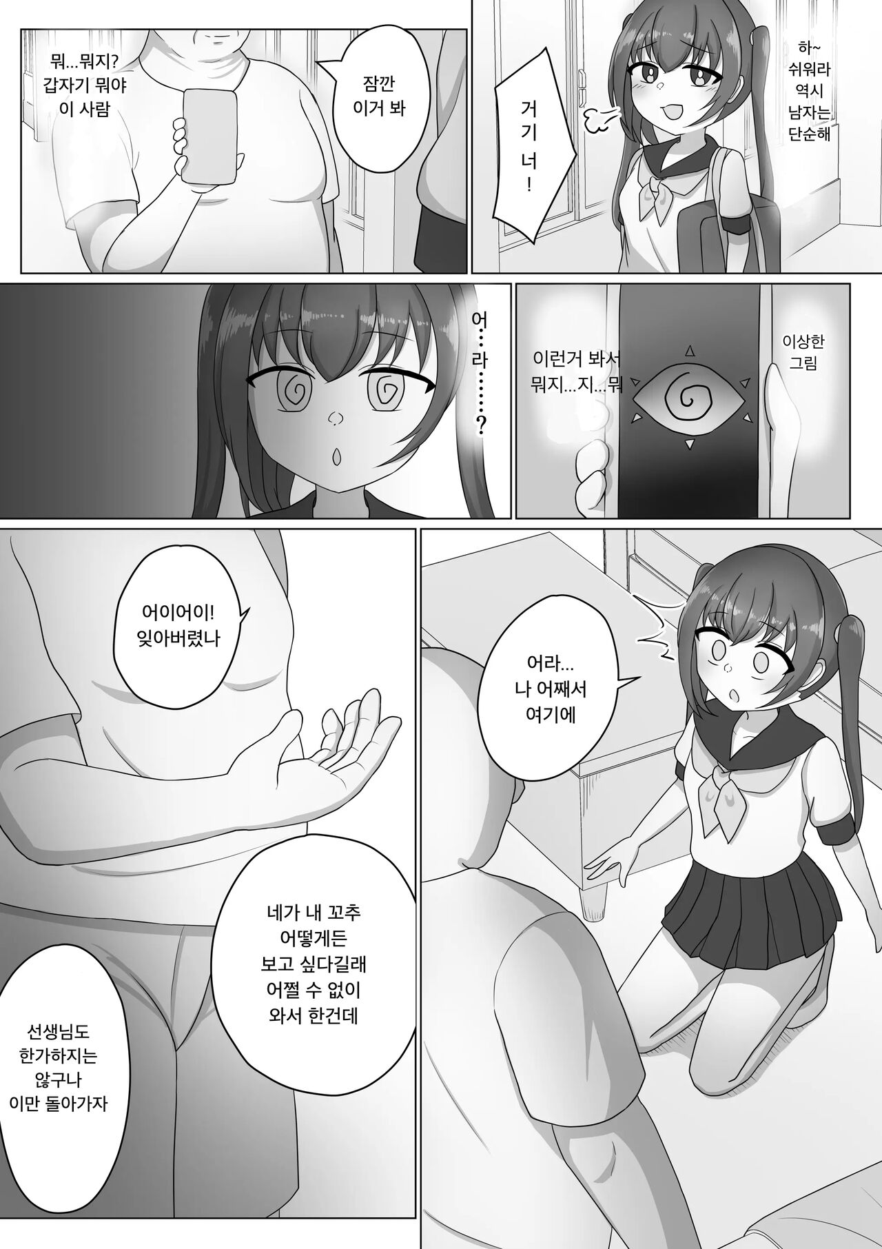 Onnanoko tte Otoko ni Shihai Sareru Tame no Ikimono Dattannda | 여자아이는 남자에게 지배당하기 위한 생물이였어 page 5 full