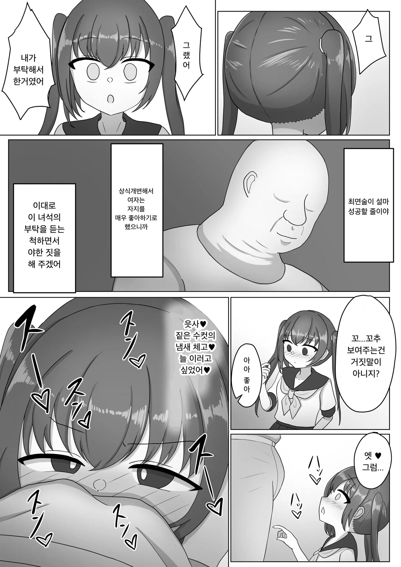 Onnanoko tte Otoko ni Shihai Sareru Tame no Ikimono Dattannda | 여자아이는 남자에게 지배당하기 위한 생물이였어 page 6 full