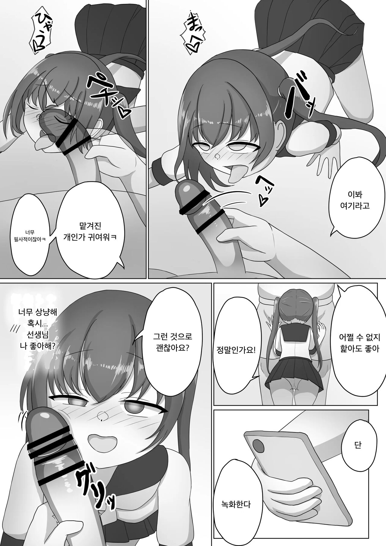 Onnanoko tte Otoko ni Shihai Sareru Tame no Ikimono Dattannda | 여자아이는 남자에게 지배당하기 위한 생물이였어 page 9 full