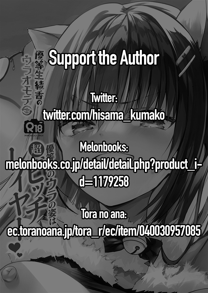 Yuutousei no Ura no Sugata wa Chou Bitch Layer -Yuutousei Ayaka no Ura Omote- | The Hidden Self of the Honor Student is a Super Slut Cosplayer - The “Cover” Honor Student Ayaka page 3 full