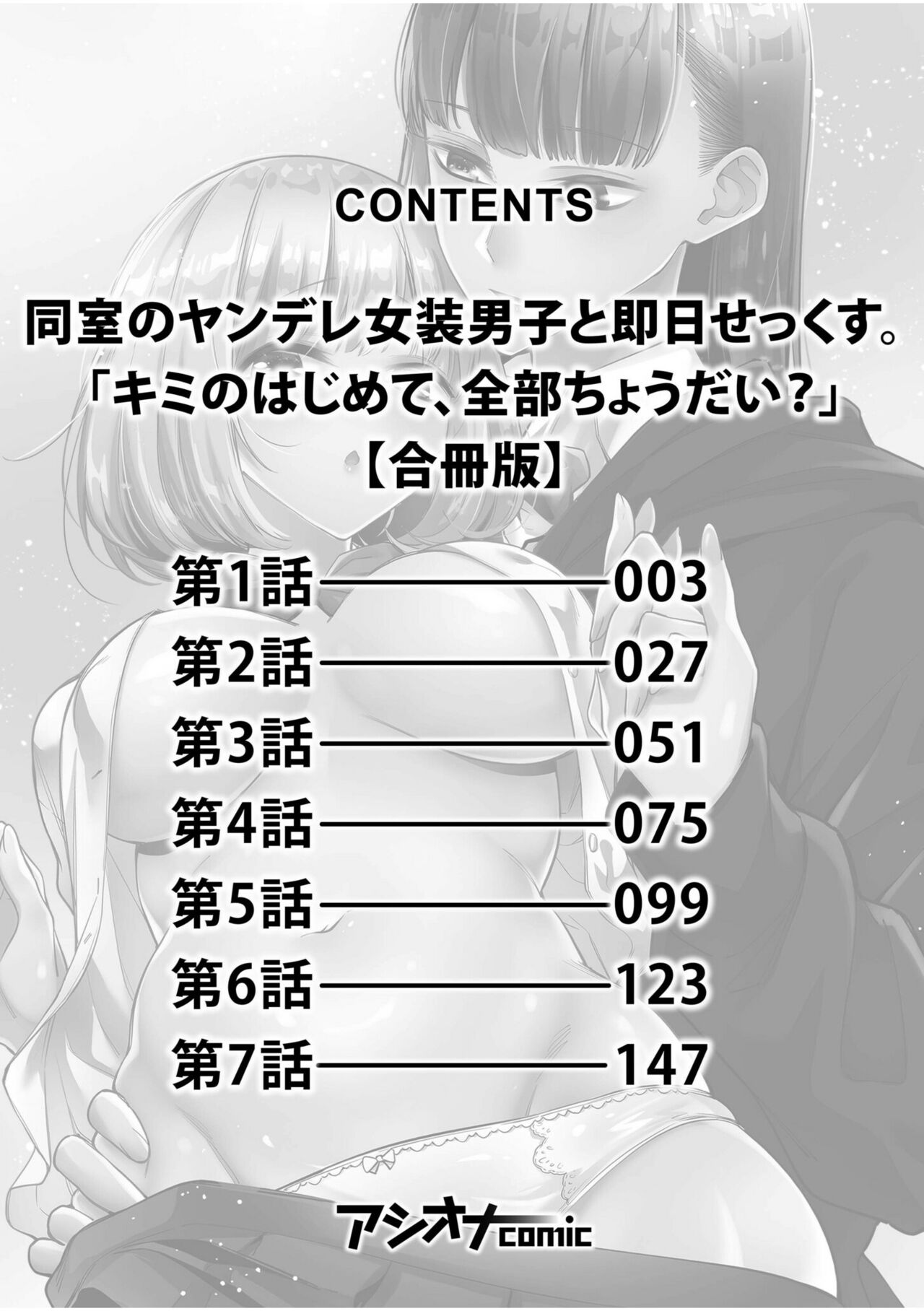 Doushitsu no Yandere Josou Danshi to Sokujitsu Sex. "Kimi no Hajimete, Zenbu Choudai?" page 2 full