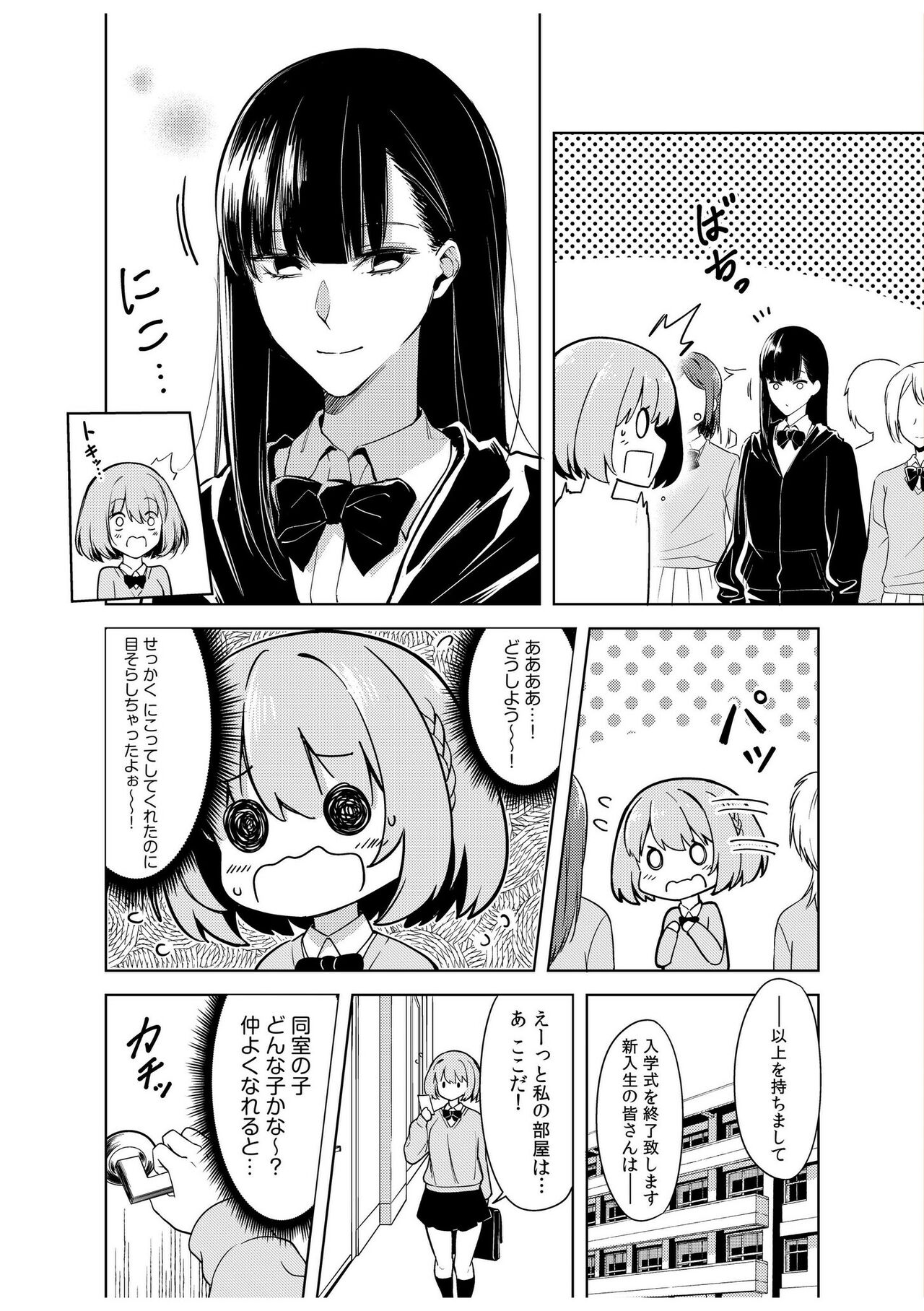 Doushitsu no Yandere Josou Danshi to Sokujitsu Sex. "Kimi no Hajimete, Zenbu Choudai?" page 6 full