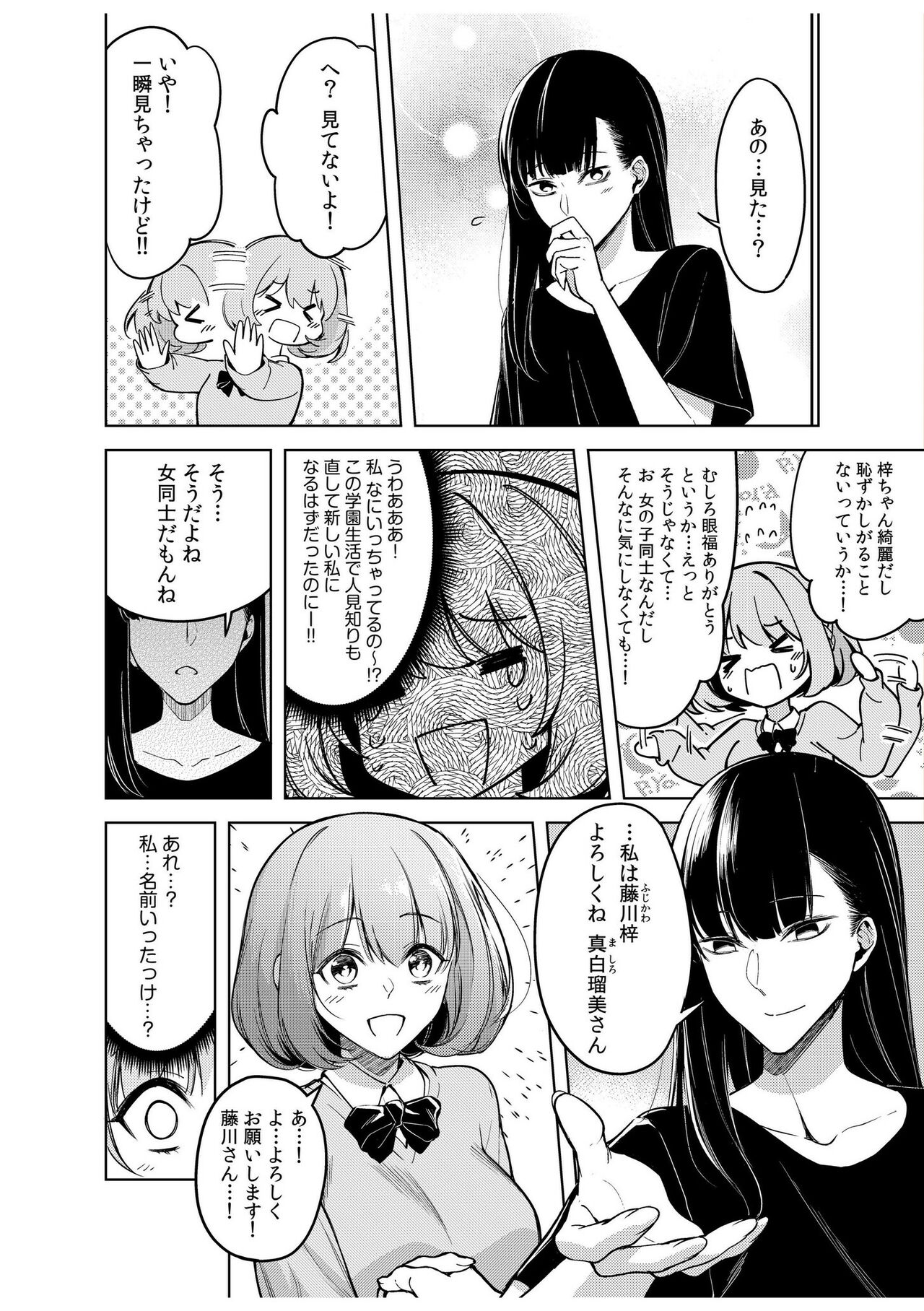 Doushitsu no Yandere Josou Danshi to Sokujitsu Sex. "Kimi no Hajimete, Zenbu Choudai?" page 8 full