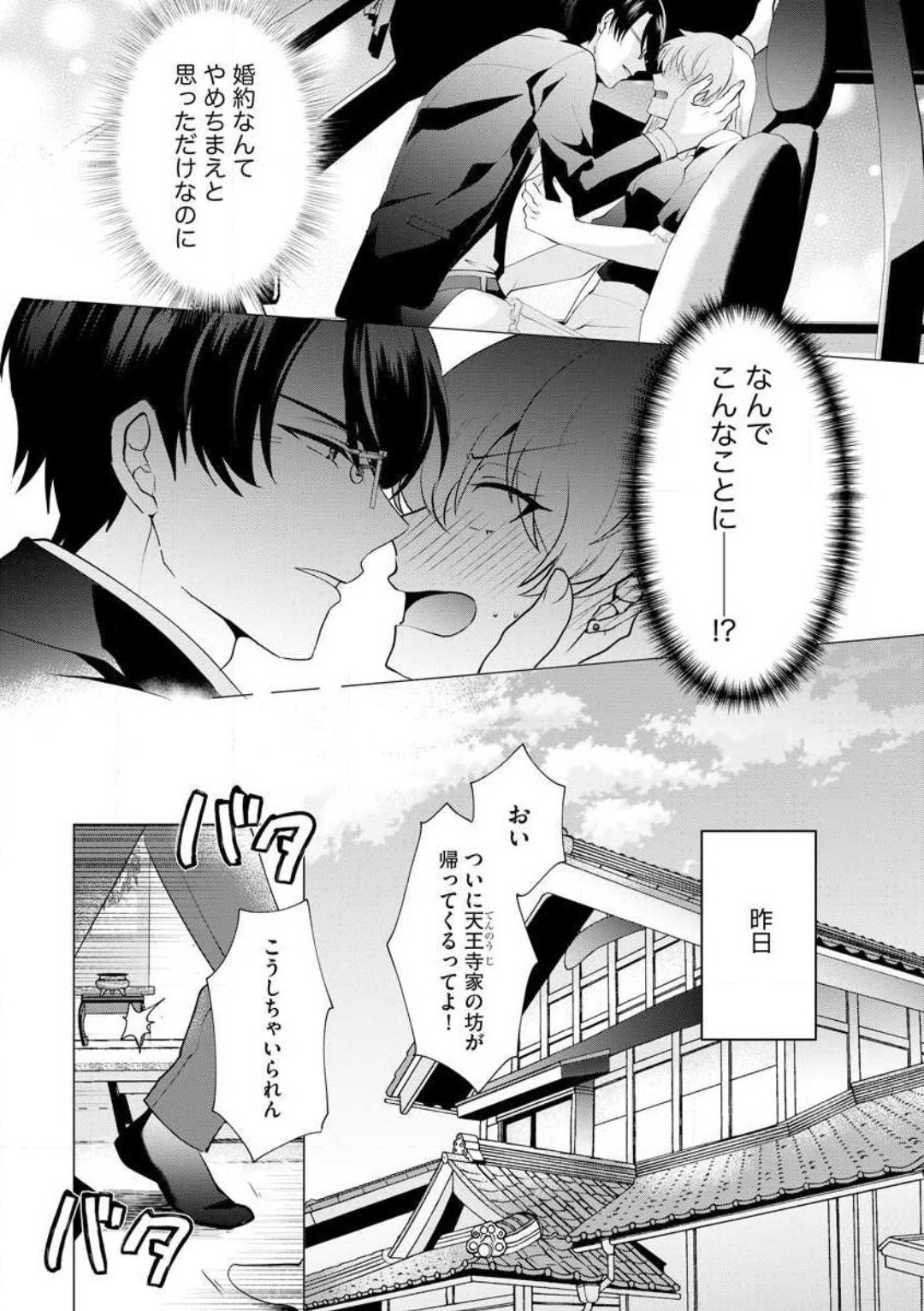 Yakuza na Hatsukoi Kojirase Osananajimi to 0-nichi Kon!? - Jotaika Shitara Metoraremashita 1-3 page 3 full